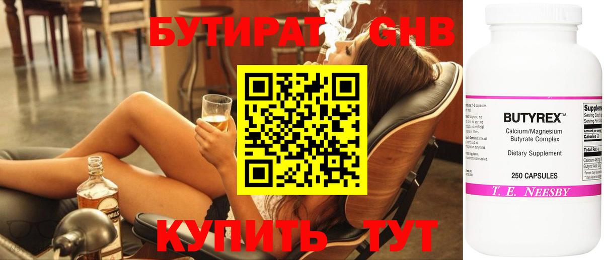 БУТИРАТ  Бутират оксана  Вход с VPN  Нерюнгри 