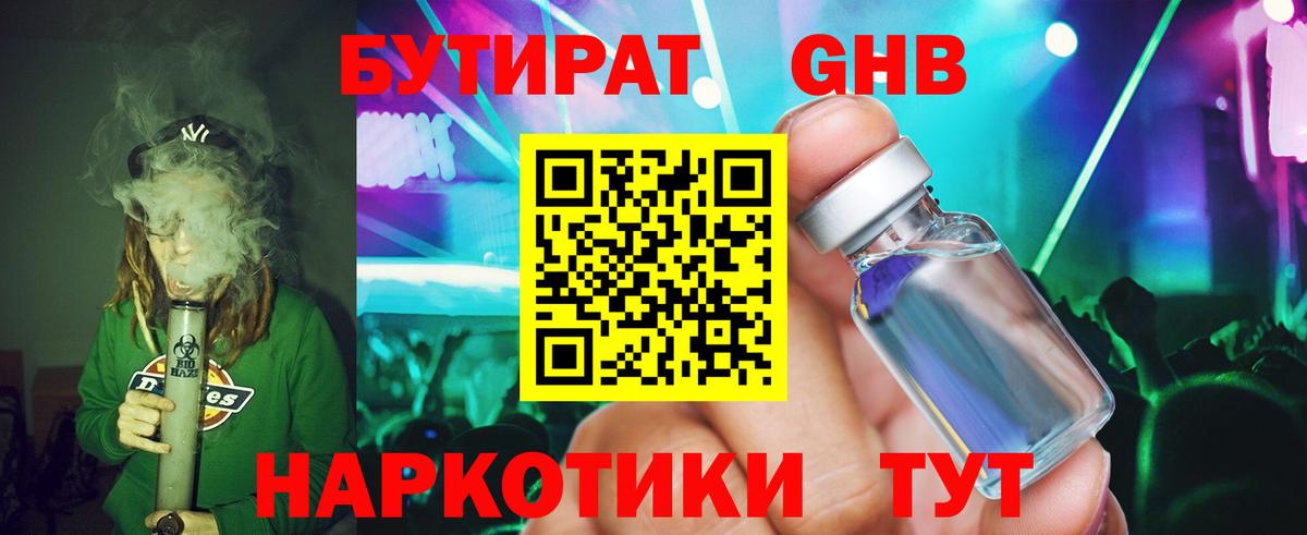 Бутират 99% Нерюнгри
