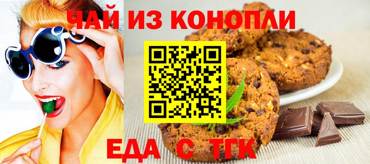 Еда ТГК марихуана Нерюнгри