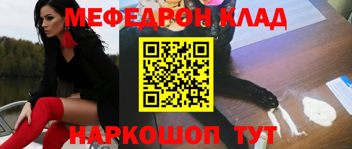 МЯУ-МЯУ  Вход с VPN  Нерюнгри  МЕФ кристаллы 