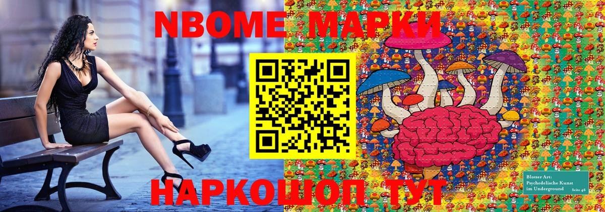 Марки N-bome 1,8мг Нерюнгри
